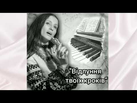 Видео: София Ротару - Вiдлуння твоïх крокiв