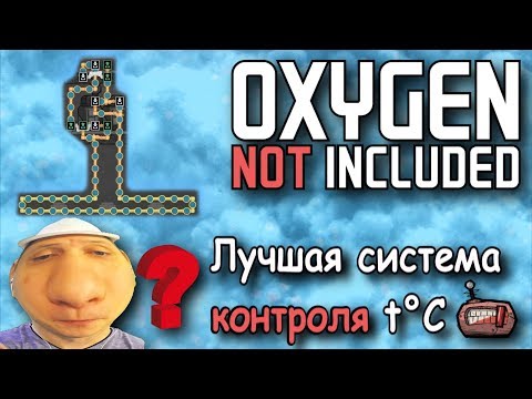 Видео: Oxygen not included Как точно контролировать температуру