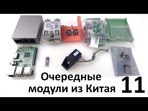 Видео: Очередные модули из Китая #11