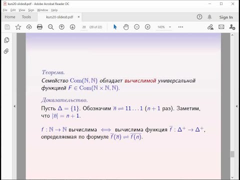 Видео: Лекция 15
