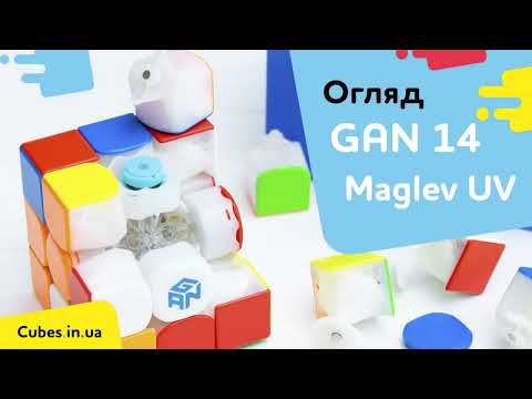 Видео: GAN 14 Maglev UV огляд кубику (від Cubes.in.ua)