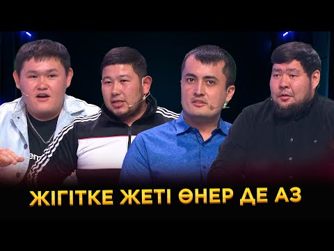 Видео: Сахна мен сегізбұрышты серік еткендер | Ел бағдарламасы