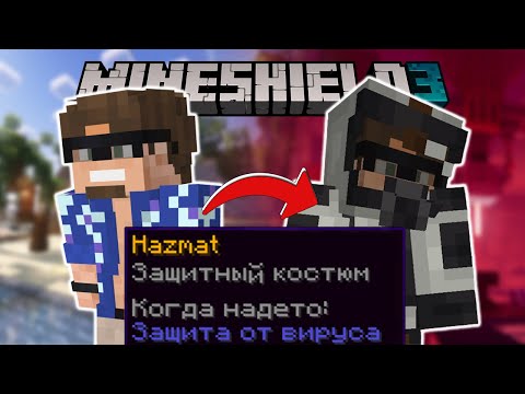 Видео: ВИРУС на СЕРВЕРЕ МАЙНШИЛД 3 + ЛОР ДРОВОСЕКОВ