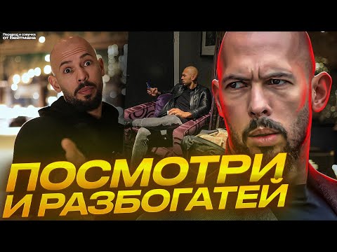 Видео: ПОСМОТРИ И РАЗБОГАТЕЙ РАЗ И НАВСЕГДА! Перевод от Бейтмана.