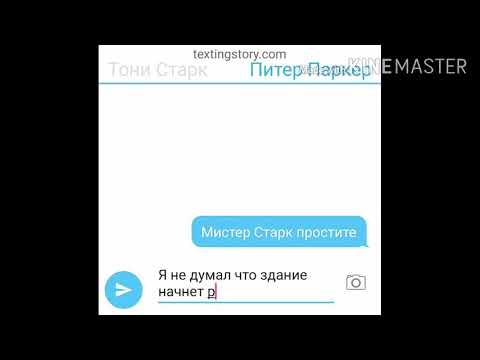 Видео: переписка Питера и Тони