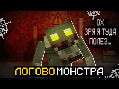 Видео: ПОПАЛ В ЛОГОВО МОНСТРА?! ПРОХОЖДЕНИЕ КАРТЫ В МАЙНКРАФТ!