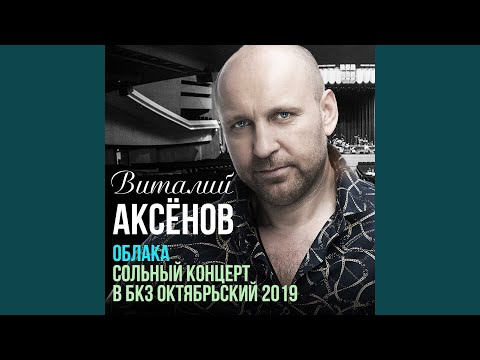 Видео: Желание (Live)