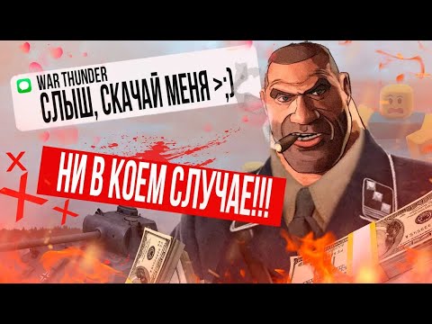 Видео: Я поверил рекламе War Thunder и аху...