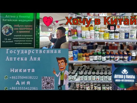 Видео: Суйфэньхэ июнь 2024 год. Магазин LUOKA XI LU & аптека у Никиты.