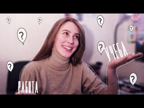 Видео: Учеба в медицинском и работа: возможно ли?