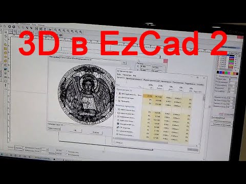 Видео: 3D гравировка графита лазерным станком Мастеркласс гравировка барельефа Архангела Михаила в EzCad2