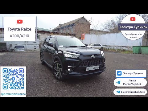 Видео: Toyota Raize - RAV-4 для бедных