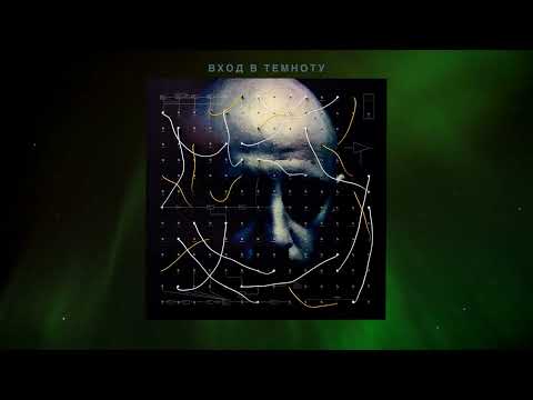 Видео: Azar Strato - Вход в темноту