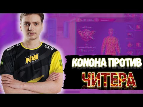 Видео: Читеры против Konoha | Kitsune быстрее пуль | Yakudza vs YouTubera | Нарезки PUBG MOBILE