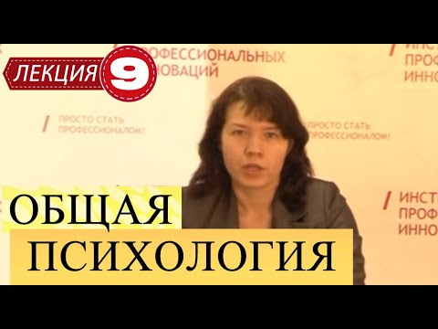 Видео: Общая психология. Лекция 9. Ощущения. Сенсорная адаптация и взаимодействие ощущений.