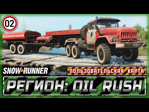 Видео: РЕДКИЙ СОВЕТСКИЙ ЗИЛ-137 10х10! | Регион: Oil Rush, РФ | SNOWRUNNER ⭐ Mods | Часть #2