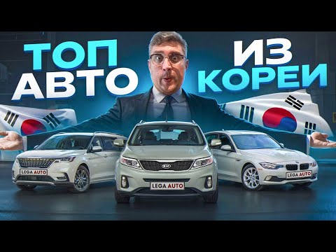 Видео: Автоподбор машин из Кореи, ВЫГОДА до 1 Декабря