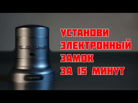 Видео: Rotator Armadillo электронный замок с простой установкой
