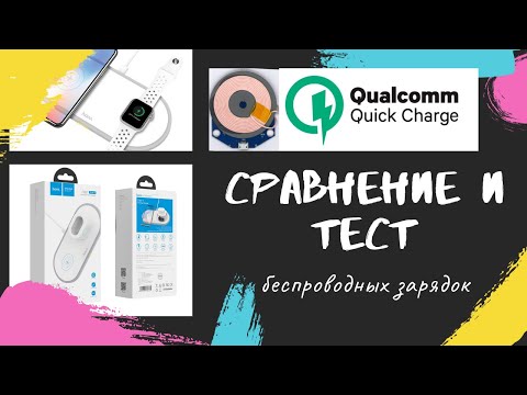 Видео: TOP современных Беспроводных QI зарядных устройств на Aliexpress