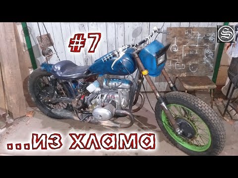 Видео: ОхламON. Мотоцикл из хлама #7. Проводка и покраска.