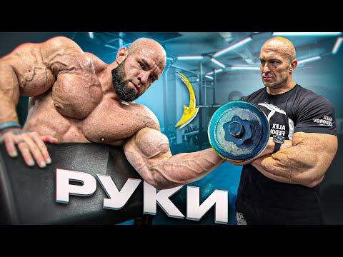 Видео: КАК НАКАЧАТЬ РУКИ? ПОСОБИЕ ОТ ФЕДОРОВА