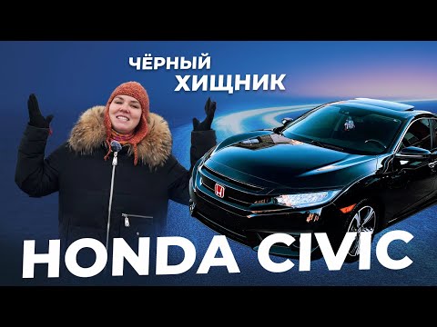 Видео: Honda Civic FK7 – Чёрный хищник на дороге! Стоит ли покупать?