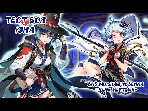 Видео: Guardian tales ❤️ Тест боя Юна и Визуальная новелла "День мертвых"