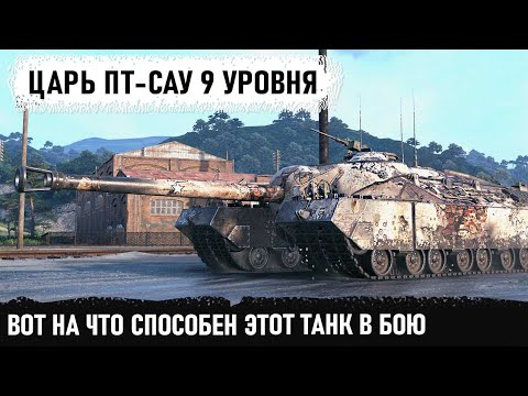 Видео: Лучшая пт-сау прорыва t95 в wot! И вот на что этот танк способен в бою world of tanks