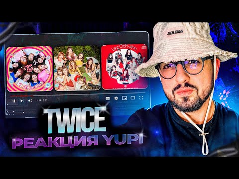 Видео: РЕАКЦИЯ YUPI НА TWICE | CHEER UP, LIKEY, Run Away, TT, OOH-AHH, ME! (Feat. Bang Chan of Stray Kids)
