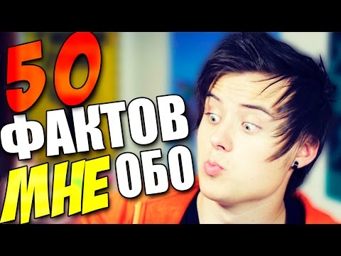 Видео: 50 ФАКТОВ ОБО МНЕ | Ивангай