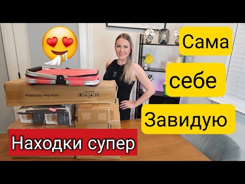 Видео: ВСЕ ХОТЯТ ЭТИ НАХОДКИ!/Потерянные посылки по 7$/ Лучшие находки/ Мы в шоке/Лиса в Америке / Amazon