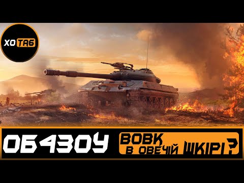 Видео: об 430У  що зним зараз?  + Натиск  / + режим Вафентрагер  💛💙WOT [UA] 💙💛