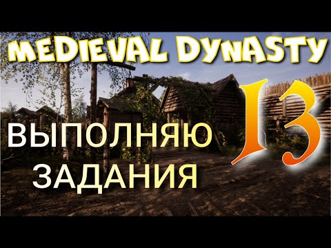 Видео: ДЕЛАЮ ИНСТРУМЕНТЫ   ► Medieval Dynasty OXBOW прохождение