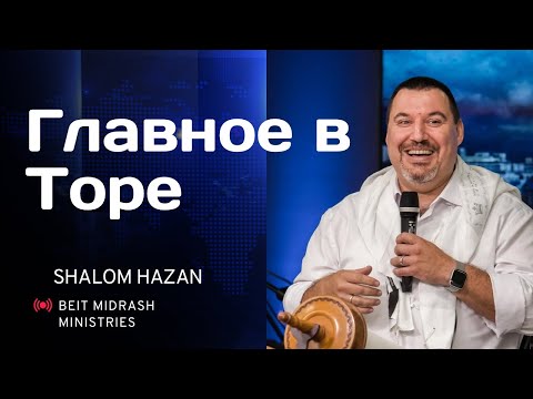 Видео: Главное в Торе