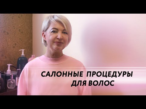 Видео: Улучшаем качество волос! Профессиональные процедуры по уходу для идеальных волос в домашних условиях