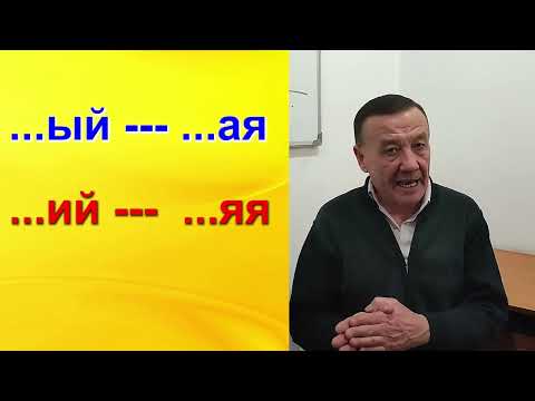 Видео: Прилагательное. Сифат 3 чи дарс