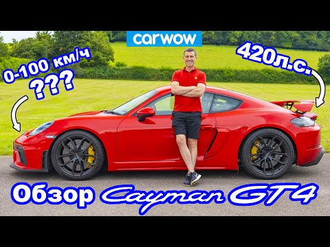 Видео: Обзор Porsche Cayman GT4 - моя новая любимая машина?