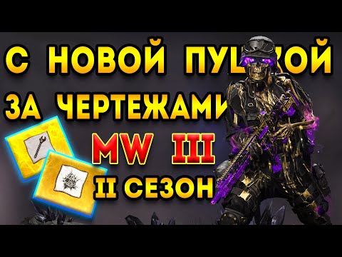 Видео: mwz | mw3 зомби | лучшая новая пуха в работе | мв3 зомби