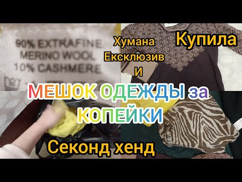 Видео: Burberry Hugo Boss Armani  ПАЛЬТО ЗА 700$ В СЕКОНД ХЕНДЕ  и Распаковка УЛОВА  Гуляем покупаем