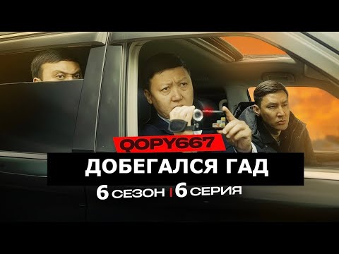 Видео: КОПЫ 667 / 6 СЕЗОН 6 СЕРИЯ / ВСЕ СЕРИИ