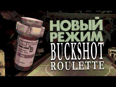 Видео: НОВЫЙ РЕЖИМ в BUCKSHOT ROULETTE (УДВОИТЬ или СЛИТЬ)
