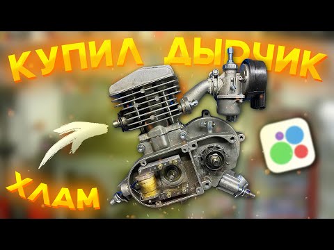 Видео: 🔥 КУПИЛ ВЕЛОМОТОР F80 с ОЗОНА на АВИТО - ПОЛНЫЙ ХЛАМ #1