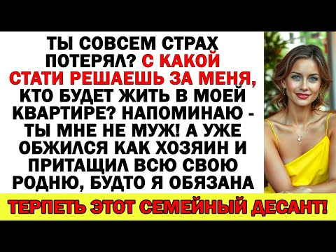 Видео: Муж приперся с мамой и папой — я выставила всю семейку за дверь!