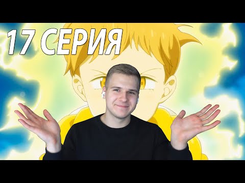 Видео: Семь смертных грехов 17 серия 2 сезон ★ Реакция на аниме