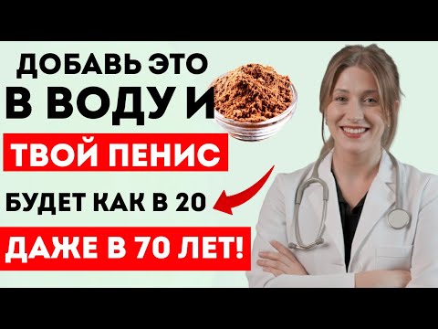 Видео: Не Пейте Простую Воду После 50 — Добавьте Этот Минерал Для Мощного Кровотока