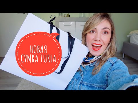 Видео: НОВАЯ СУМКА FURLA MISS MIMI | ОБЗОР, ПРИМЕРКА , ОБРАЗЫ | НОВАЯ КЛАССИКА FURLA