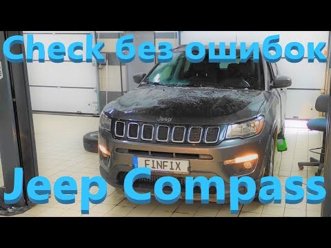 Видео: Jeep Compass 2018 2.4 MultiAir - Check есть, ошибок нет, АКПП пинается