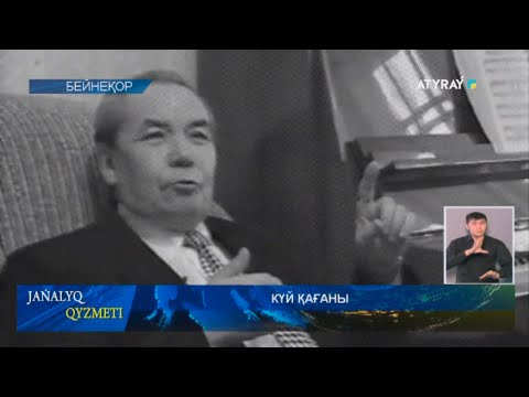 Видео: КҮЙ ҚАҒАНЫ