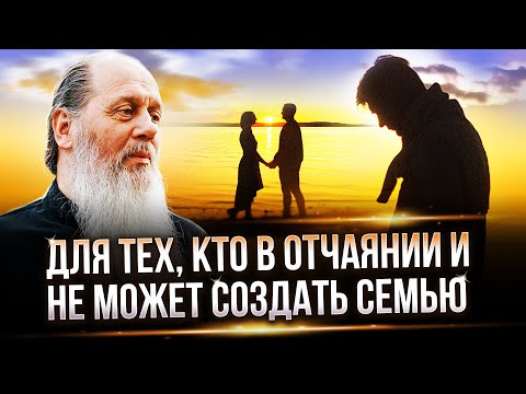 Видео: Для тех, кто в отчаянии и не может создать семью...