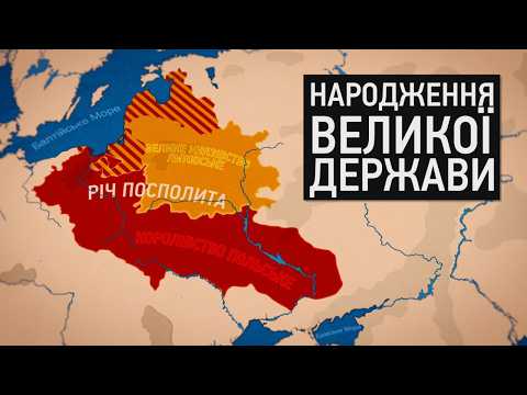 Видео: Створення Речі Посполитої